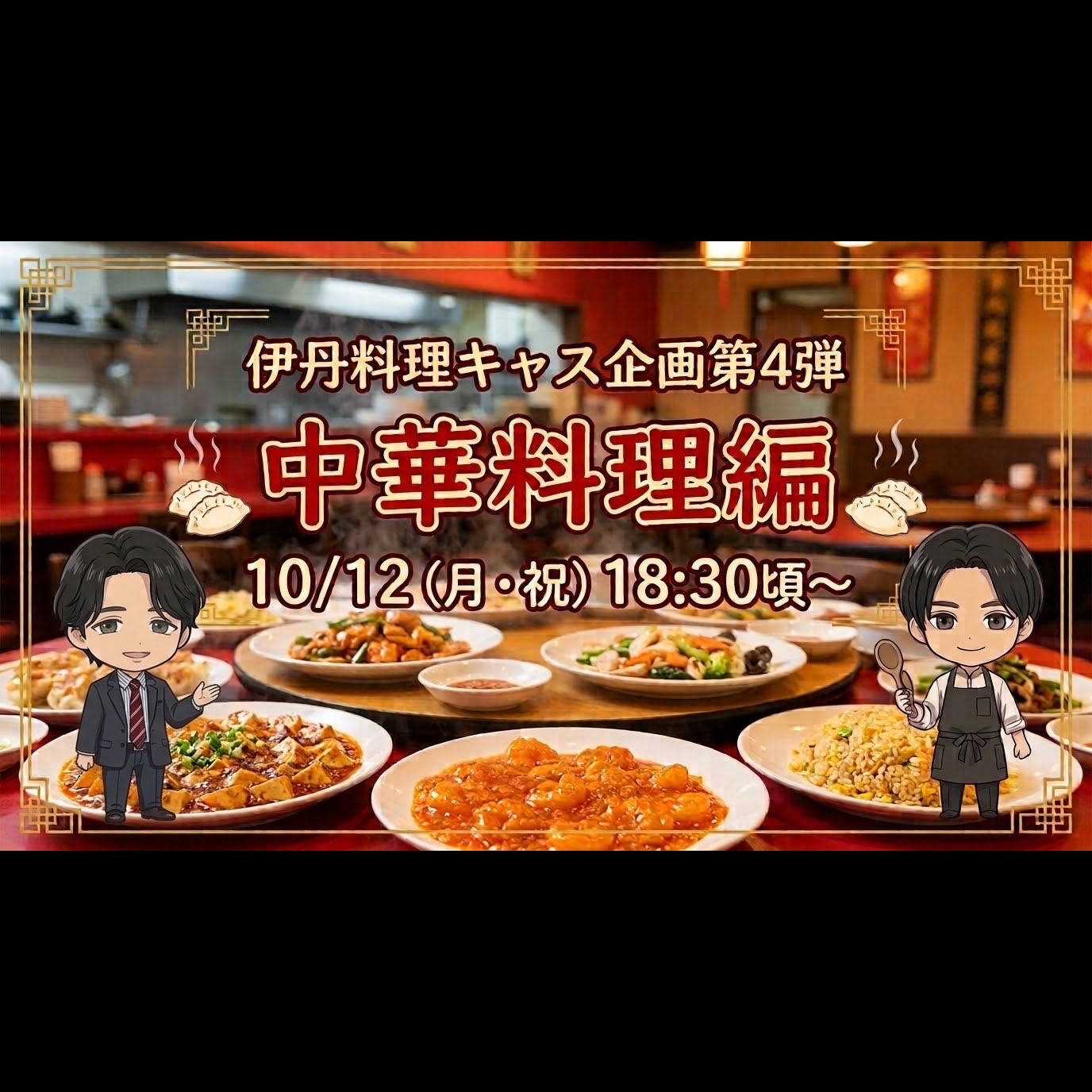 公式キャス