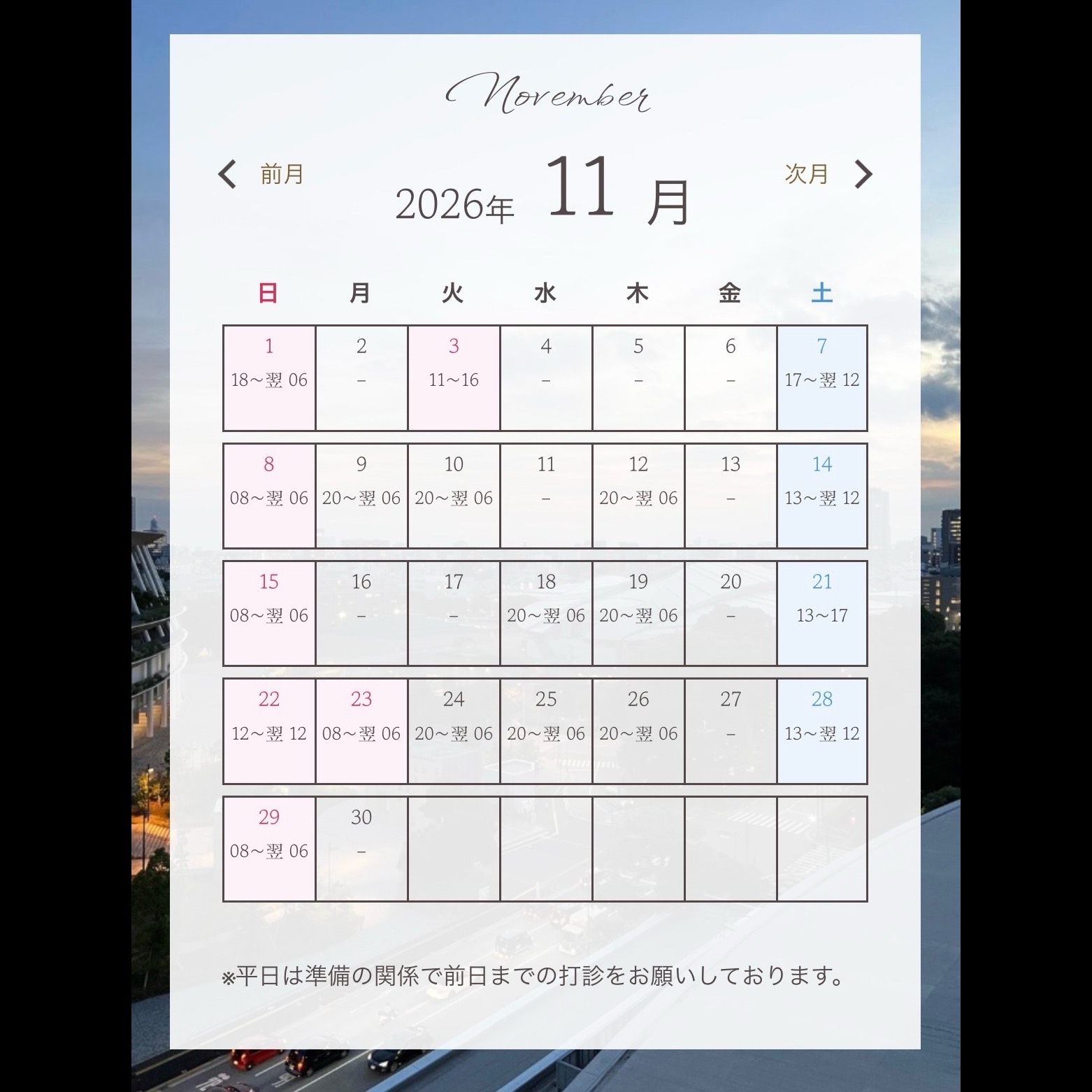 11月の予定